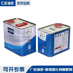 Hezhi B317K Weather-Resistant Automotive Varnish Curing Agent, Universal Transparent Sheet Metal Spray Curing Agent 2L