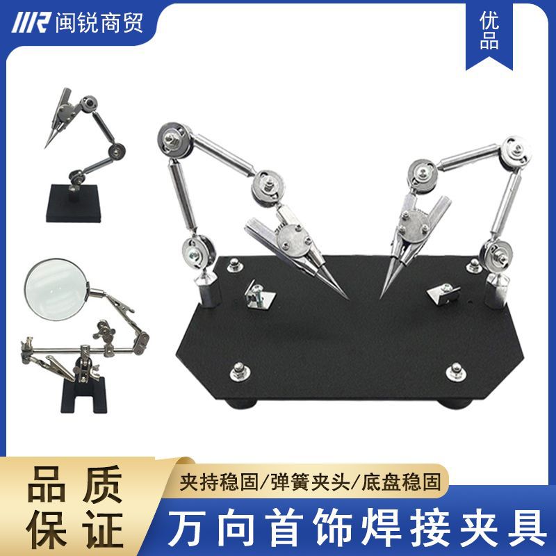 金银首饰夹焊台辅助万向夹具支架固定夹旋转焊接放大镜微镶嵌焊台