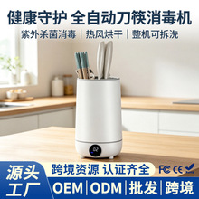 全自动双消毒机刀具紫外线消毒器收纳烘干一体机刀架家用可拆洗