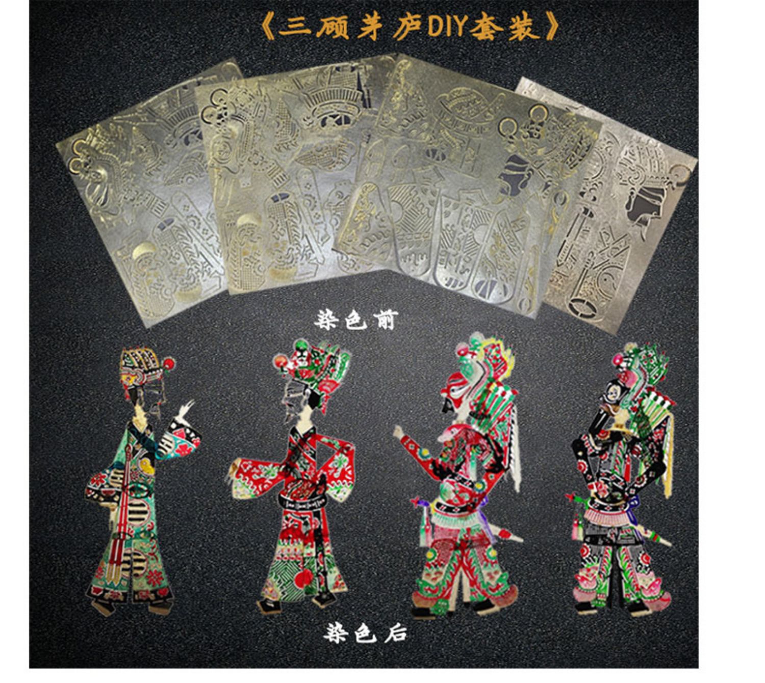 皮影戏手工diy幼儿园儿童皮影diy材料包皮影道具皮影人偶皮影幕布-阿里巴巴