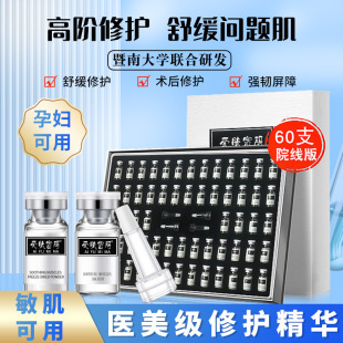Skin-loving password and large freeze-dried powder kit 60 genuine sensitive oligopeptide soothing repair hospital line freeze-dried powder wholesale
