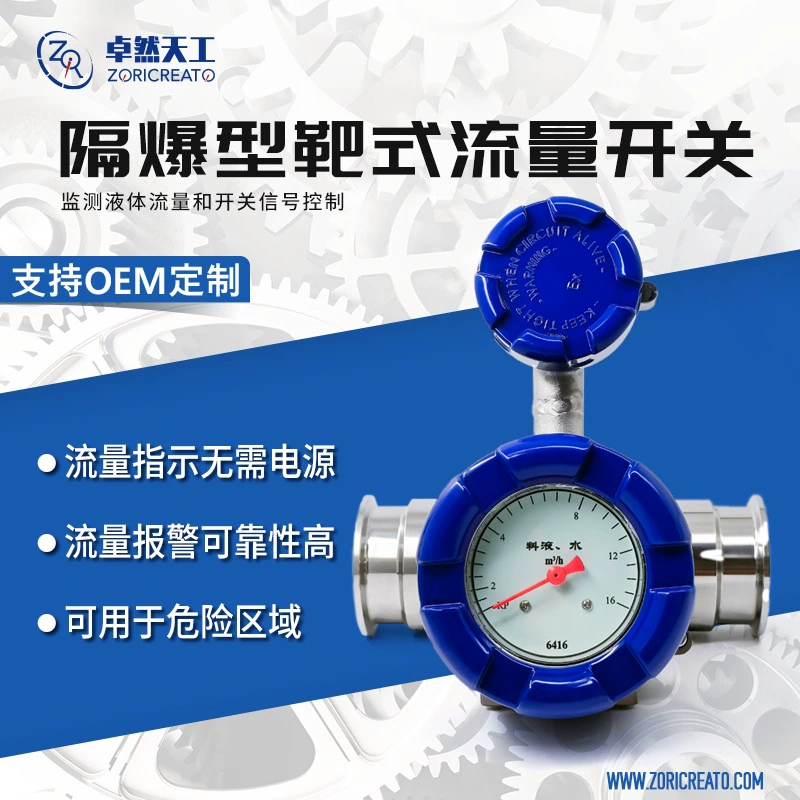 Датчик потока Zhuoran Tian Gong, взрывозащищенный, целевого действия, из нержавеющей стали, для насосов повышения давления, аналог KELON.