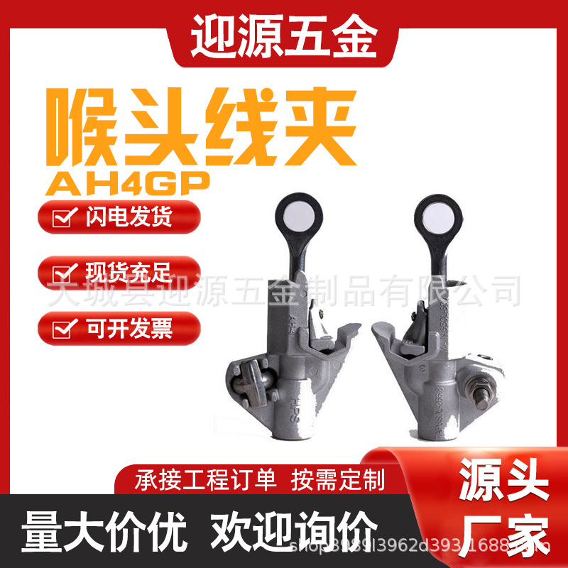 耐火型铝合金穿刺线夹带电作业接火分支线夹头10KV喉头线夹AH4GP