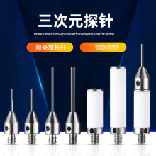 三坐标测量夹具探针针陶瓷加长杆钨钢探针C机床测针测头螺纹M4