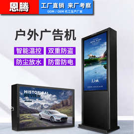 55/65/75/85寸户外广告机立式室外防水显示屏智慧公园景区导览K17