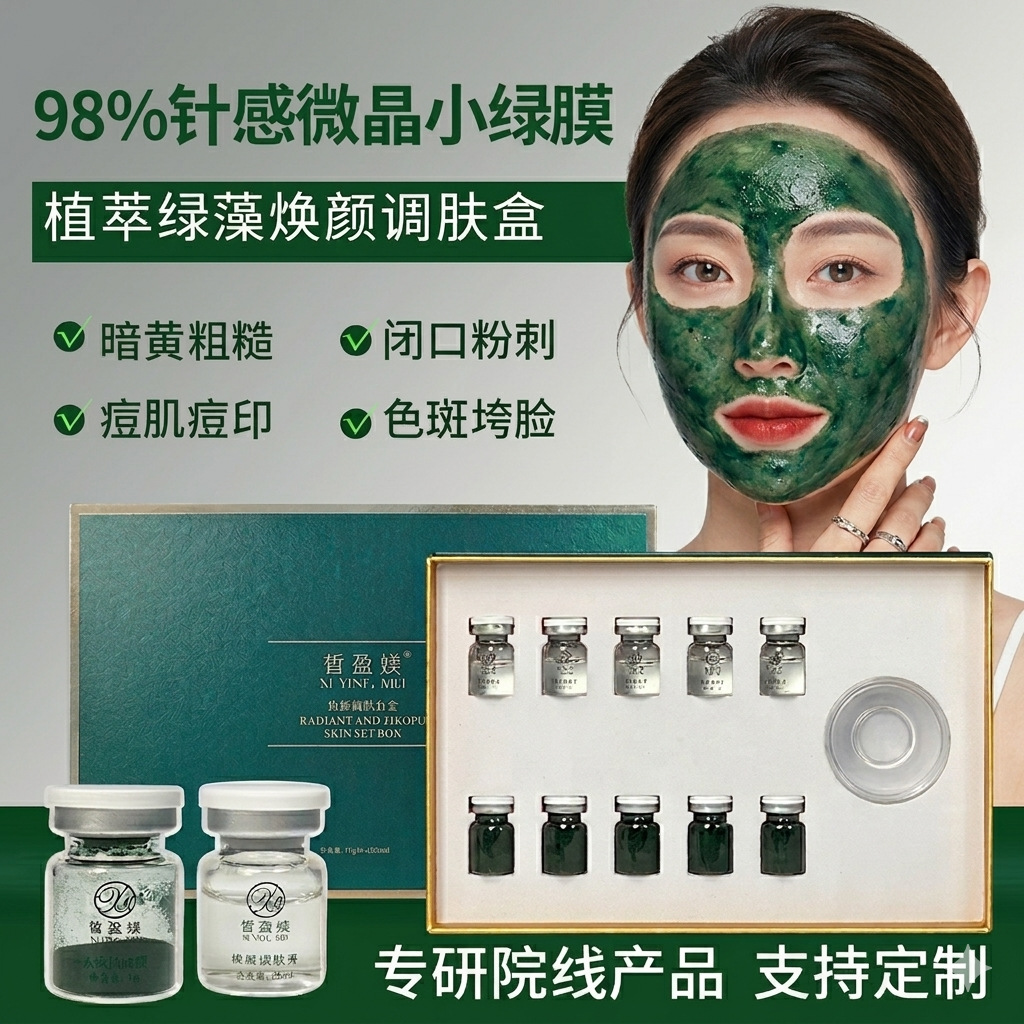 Small Green Film Sponge Micro-Needle Kit for Beauty Salons, Non-Online Sale, Algae Needles for Anti-Wrinkle, Acne Removal, and Fading Acne Marks, Enhanced