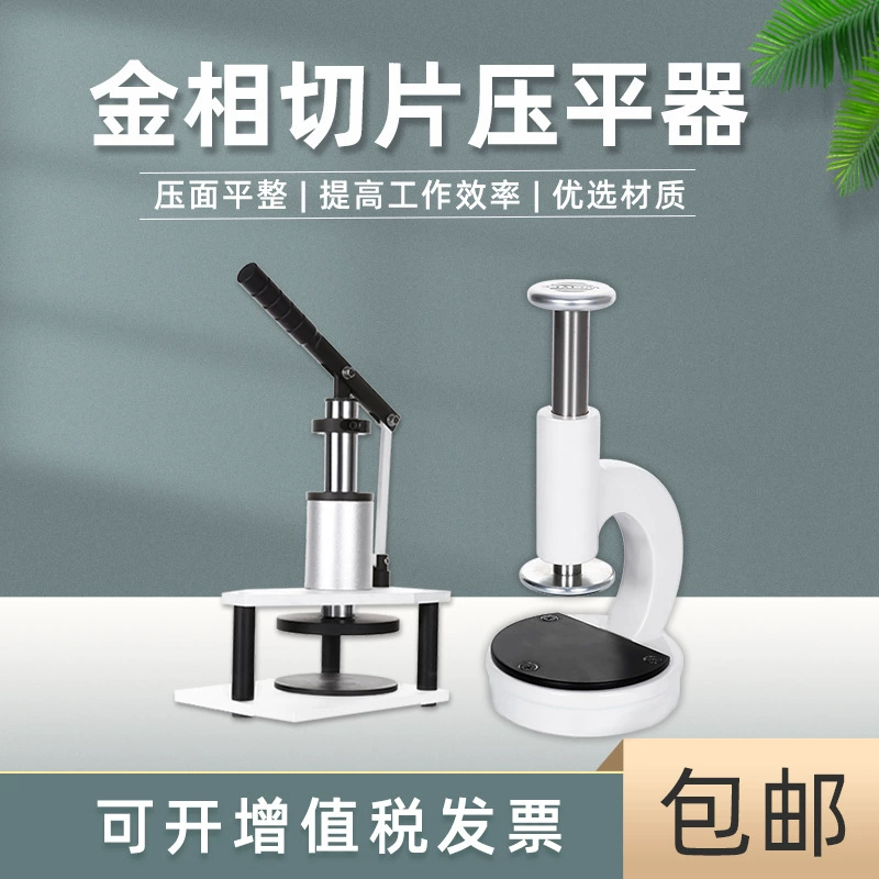 Золотой фазный микроскоп Образец выравниватель WYP-1 выравниватель среза PCB с прямым давлением