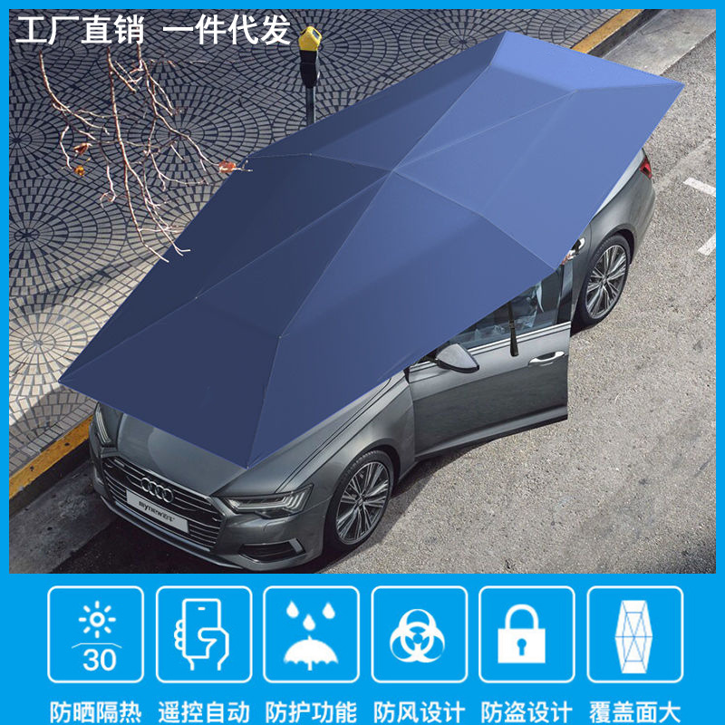 一阳全自动汽车遮阳伞车顶移动车篷遮阳罩防晒防雨雪自动车衣车罩