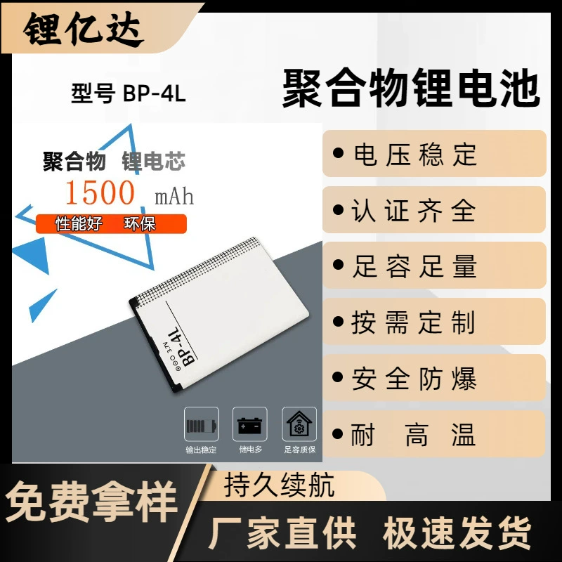 Аккумулятор полимер литий 3.7V1500mAh LYDBP-4L для игровой консоли, цифровой BB, мобильного телефона