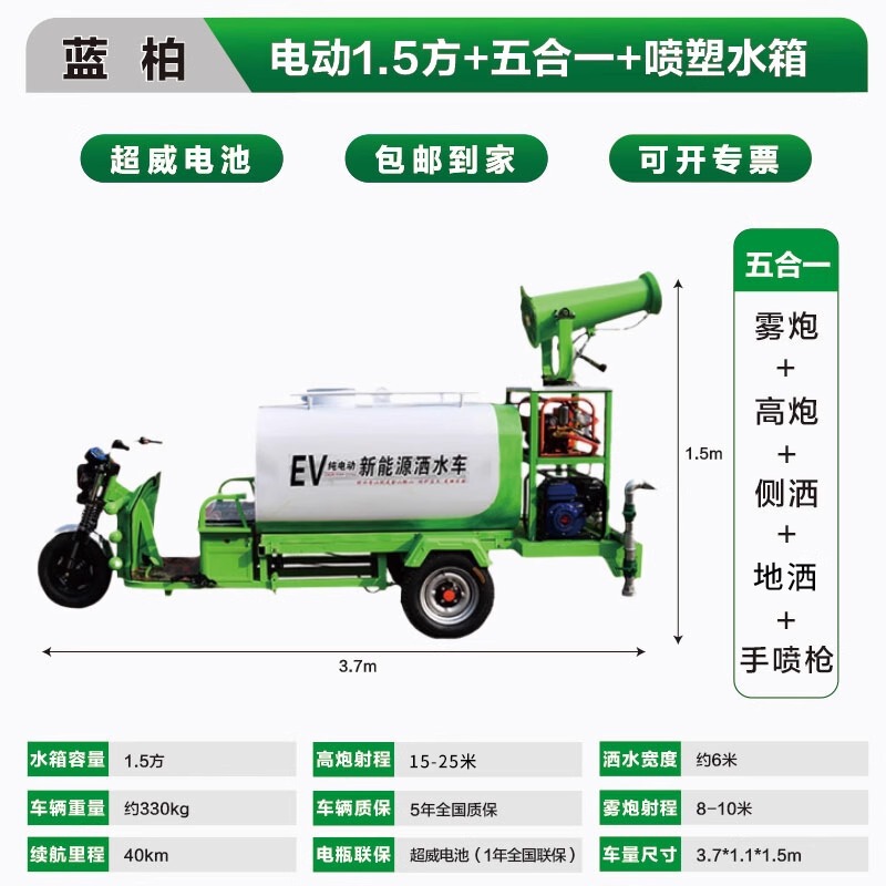新エネルギー電動三輪スプリンクラー車多機能エンジニアリング小型移動式高圧冷却および除塵ミストガン|undefined