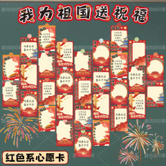 红色系学生手写心愿卡我为祖国送祝福心愿卡中国风创意祝福纪念卡
