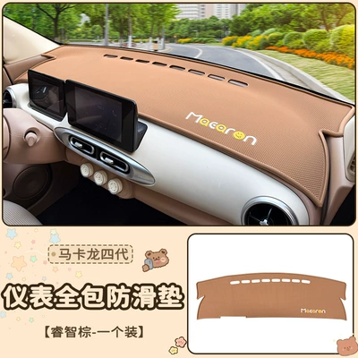 Suitable for 25 Models of Hongguang Mini Fourth Generation Macaron Four-Door Central Control Special Instrument Panel Anti-Slip Mat and Light-Proof Mat (Anti-slip mat) - fourth-generation-instrument-panel-all-inclusive-anti-slip-mat-smart-brown