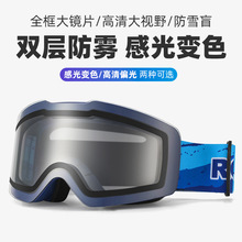 洛克兄弟变色滑雪眼镜双层防雾镜片男女单双版滑雪镜偏光滑雪装备