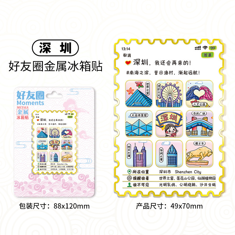 朋友圈邮票冰箱贴创意礼品金属磁吸贴多层城市文创旅游景点纪念品|undefined