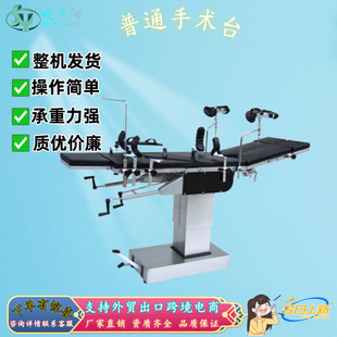 Mechanical Medical Bed Comprehensive Multifunctional Operating Table Ophthalmology Orthopedic Operating Bed Surgical Operating Bed High Quality and Low Price