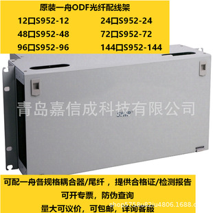 һ��ODF���w�侀��S952-12/S952-24/S952-48�ڳ���ʽ�C��ʽ19Ӣ��