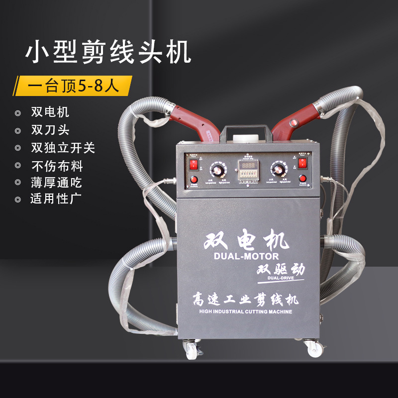睿马新款自动剪线机 服装家纺用无刷电机双头自动剪线头机
