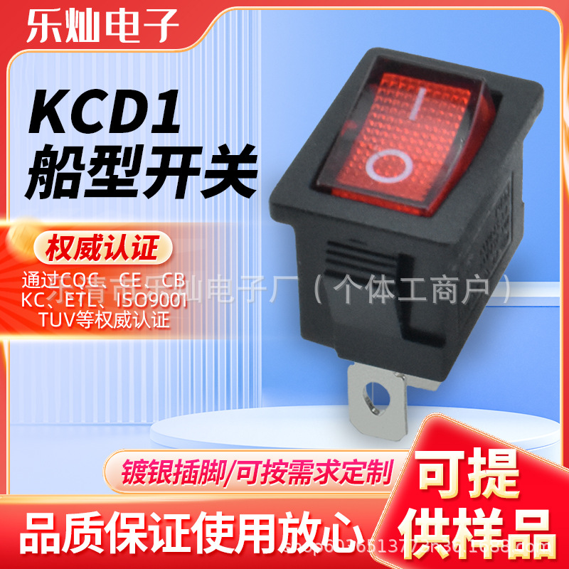 CE欧规 透明红印OI两档 船型开关 KCD1 2脚2档 翘板开关 电源开关