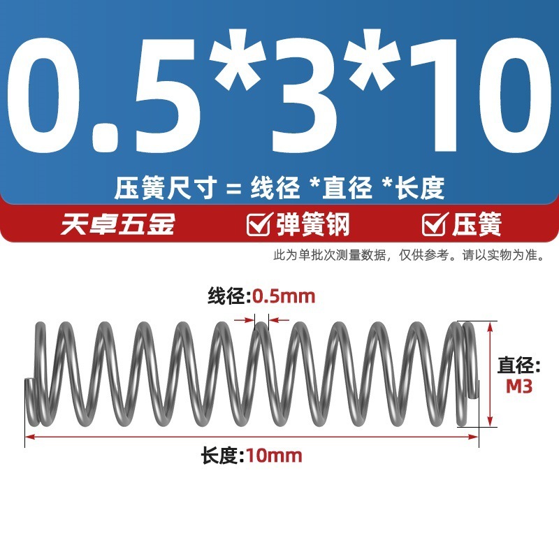 线径0.4 0.5 0.6mm 弹簧钢 压簧压缩压力大小弹簧 减震回位Y型簧|undefined