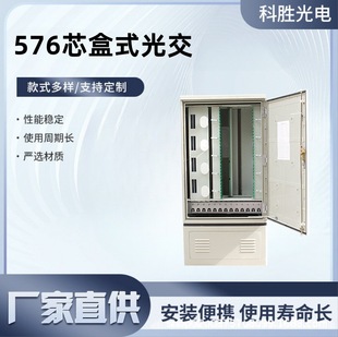 576-Core Fiber Optic Cable Distribution Box Smc Optical Distribution Box 144-Core 288-Core 1152-Core Box-Type Insert Manufacturer Wholesale