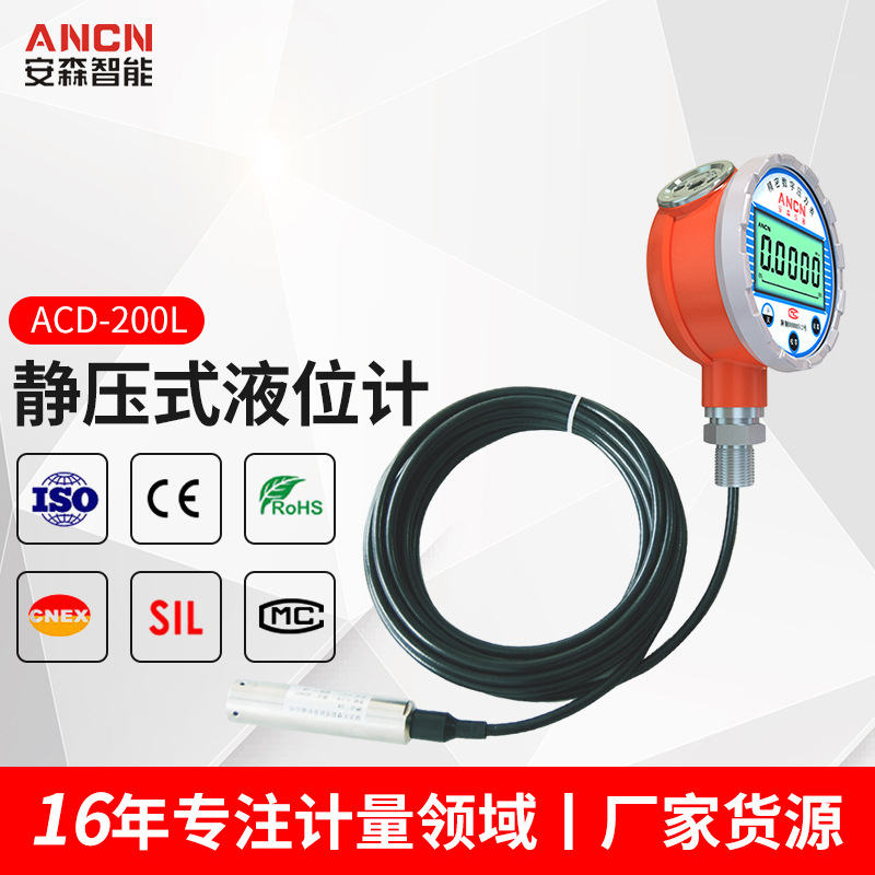 厂家自研ACD-200L数显静压式液位计实验室用