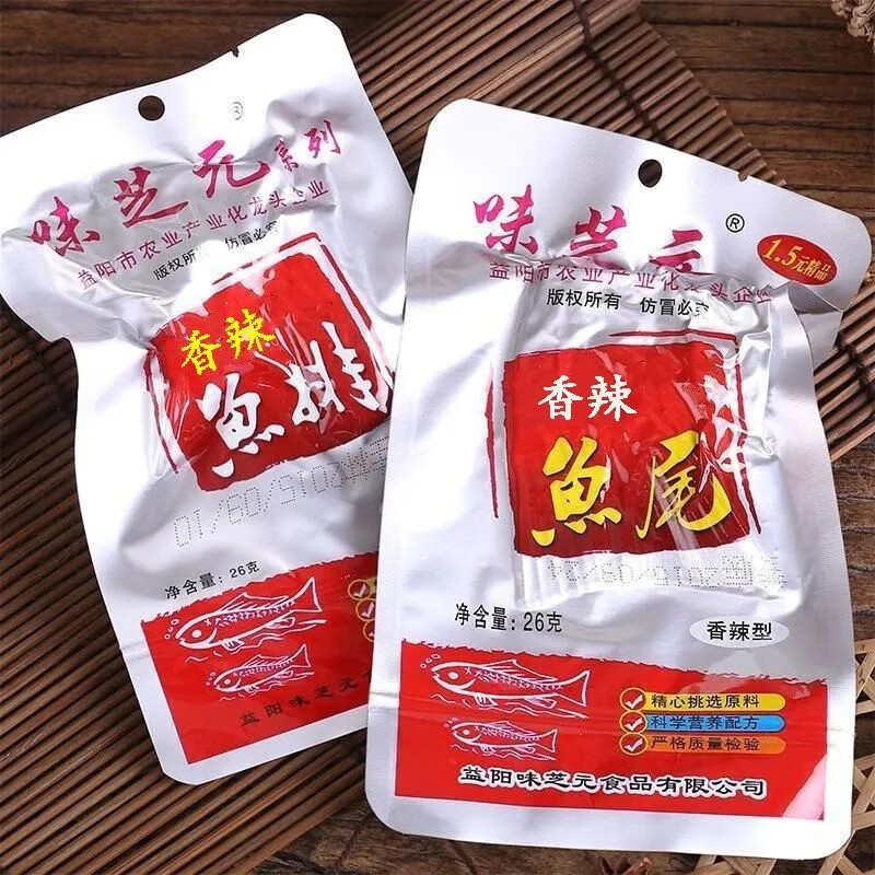 味芝元鱼排鱼尾26g/包湖南特产香辣微辣零食小吃即食鱼块鱼片批发