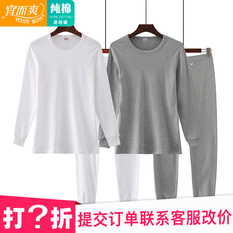 Suitable and cool underwear set autumn and winter skin-friendly cotton men's round neck cotton sweater pants warm autumn clothes autumn pants G16/07N