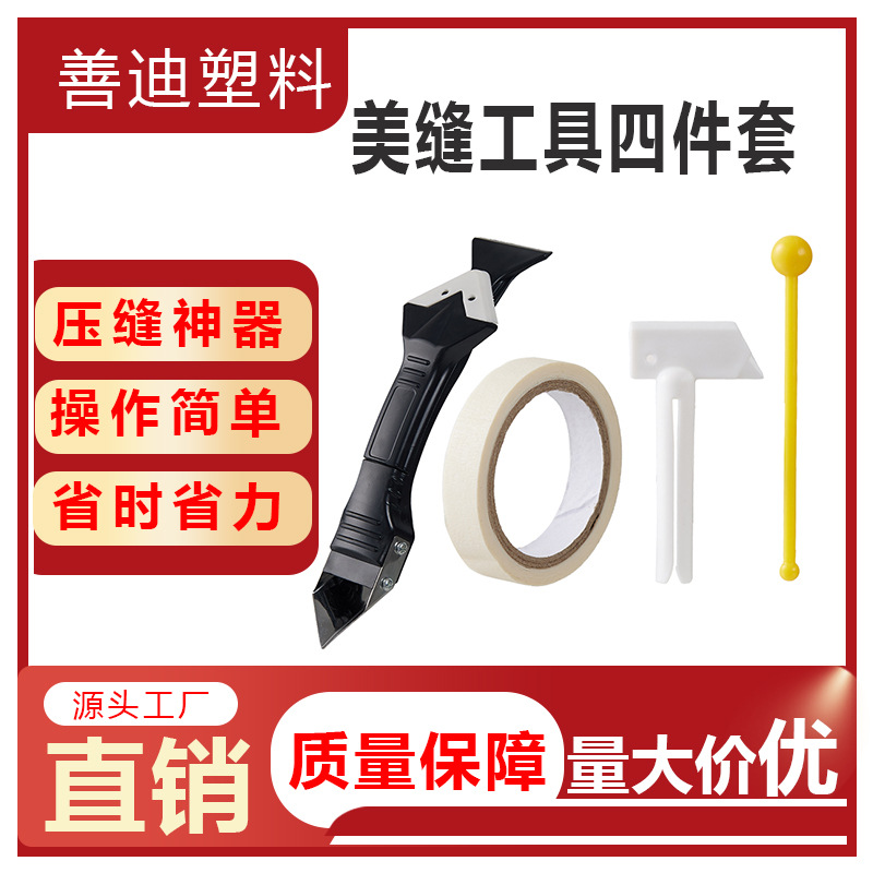 多功能刮胶器美缝工具套装瓷砖清缝神器美纹纸压缝球挤胶器组合包