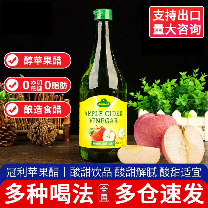 德国进口冠利原浆纯苹果醋750ml玻璃瓶装 食用水果醋冲调饮料批发