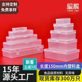 长方形透明收纳盒有带盖PP盒透明塑料盒卡盒长150mm以内包装盒