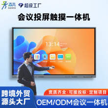 会议平板一体机多媒体电子白板触屏版智能会议屏办公智慧大屏
