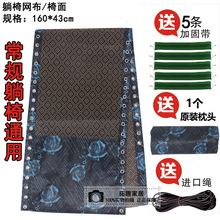 批发午休椅睡椅折叠椅 加厚防裂带牛筋绑绳特斯林布面料 躺椅配件