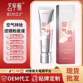 韩纪空气持妆粉底液30ml水润轻薄服帖保湿不脱妆卡粉粉底液化妆品