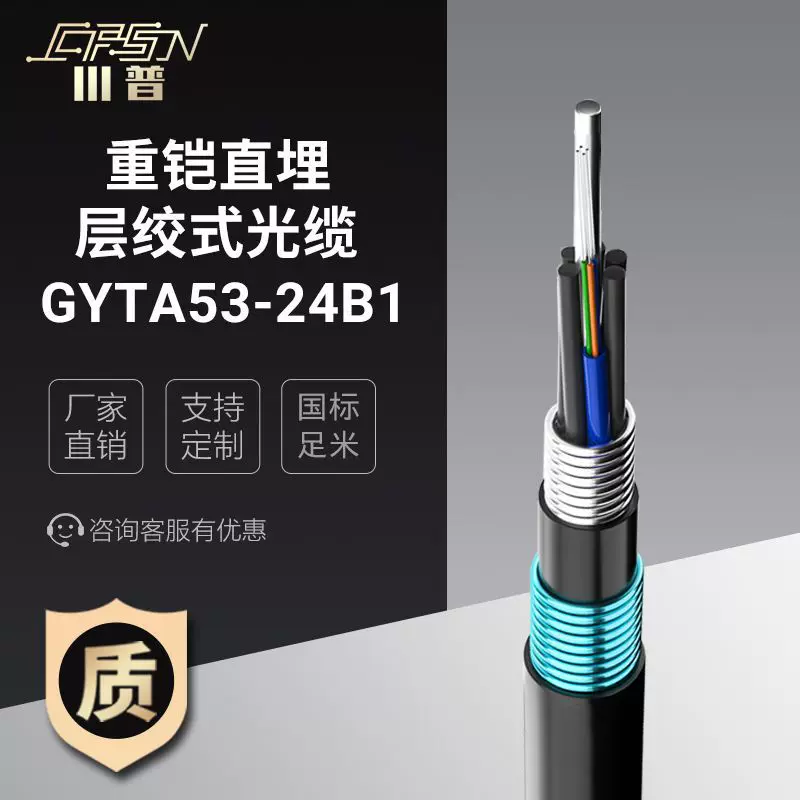 GYTA53-24B1室外单模24芯非金属阻燃光缆重铠直埋通信光纤电缆