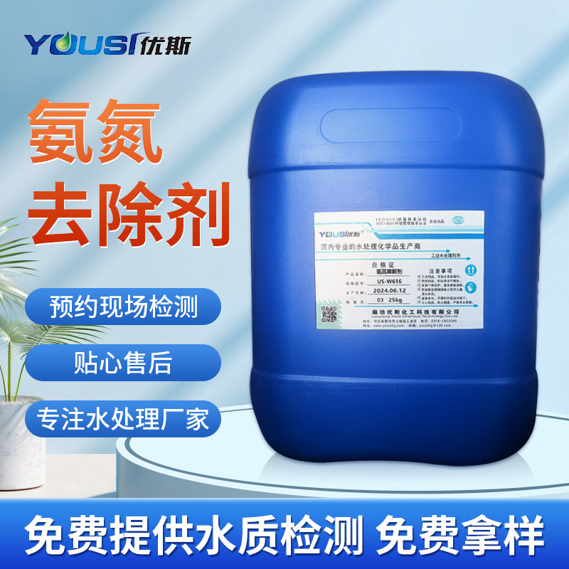 Ammonia Nitrogen Degradation Removal Agent Industrial Wastewater Domestic Sewage Treatment Ammonia Nitrogen Degradation Removal Discharge Ammonia Nitrogen Degradation Agent Ammonia Nitrogen Degradation Removal Agent Industrial Wastewater Domestic Sewage Treatment Ammonia Nitrogen Degradation Removal Discharge Ammonia Nitrogen Degradation Agent