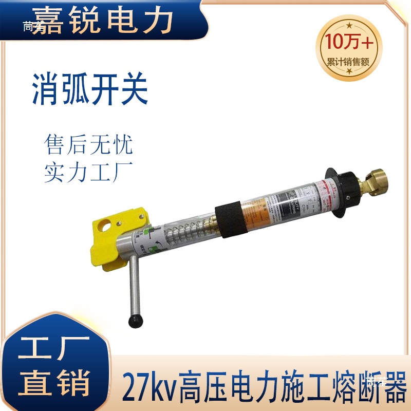 架空线路消弧开关27kv高压电力施工熔断器带电作业鸭嘴头子消弧器