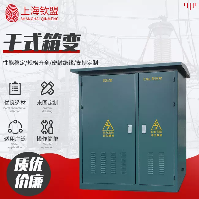 500kva干式箱变_箱式变压器预装式箱式变压器_10k美式箱式变电站