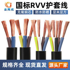 国标RVV护套线2芯3芯4芯5芯软电源线1 2.5 4 6平方工程阻燃电缆线