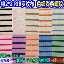 ����2x2�_�y�l�y�� 2*2 RIB Stripeɫ��2*2�ݼy�pɫ��խ�ʗl��