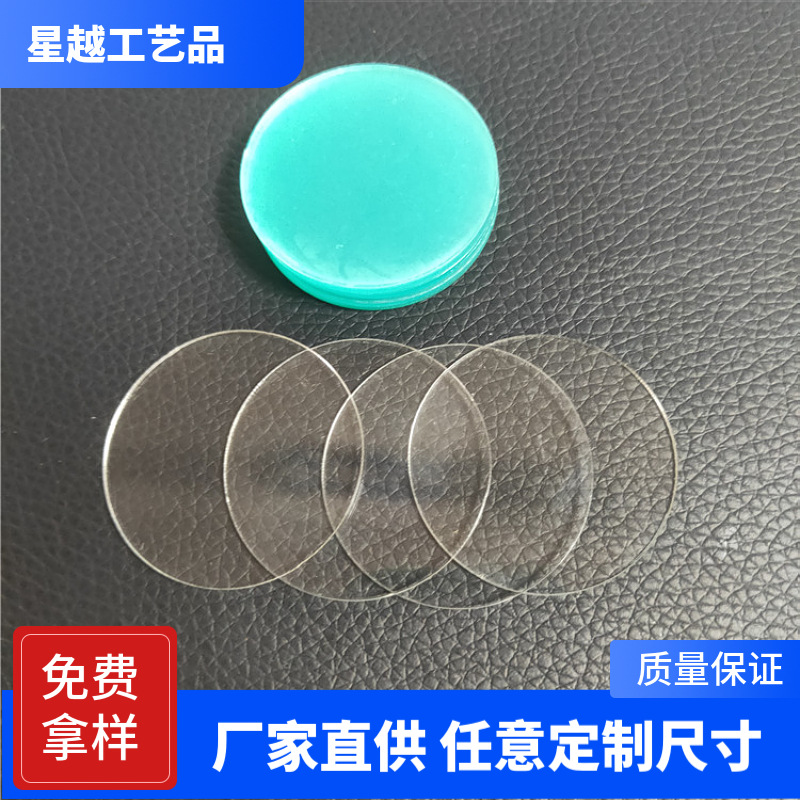 透明PC薄膜透明片亚克力镜片 冲切不碎无色透明片手电筒照明片材