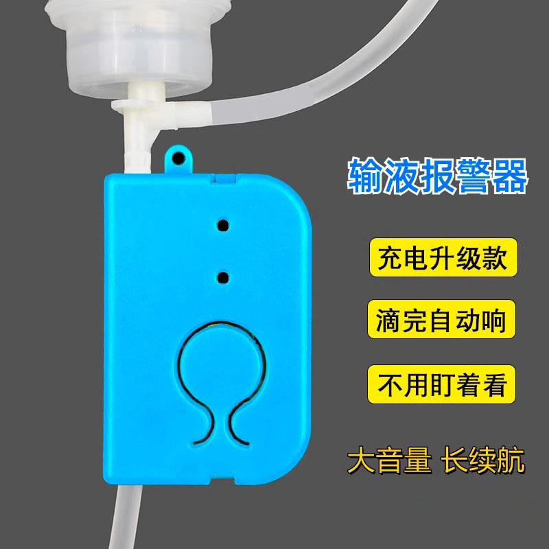 【特惠包邮】输液报警器充电款智能吊针打点滴提醒器盐水吊水吊瓶|undefined