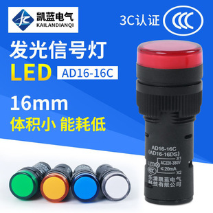 Factory supply LED work indicator AD16-16C power signal light industrial equipment indicator light wholesale