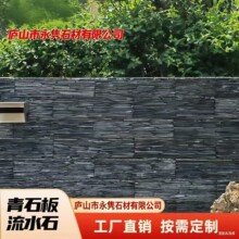 天然岩板流板外墙庭院背景墙天然黑石水幕墙流水青石板仿古文化石