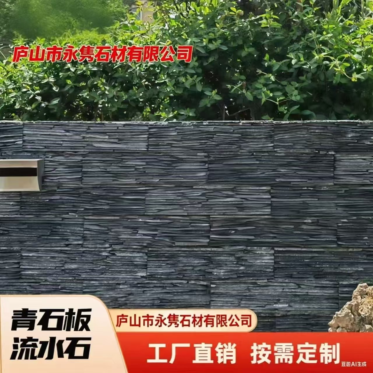 天然岩板流板外墙庭院背景墙天然黑石水幕墙流水青石板仿古文化石