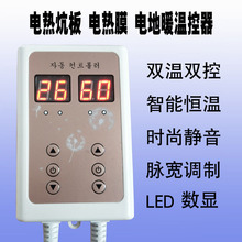韓國靜音雙控溫控器電熱板 開關 家用電炕溫控器 電熱炕板溫控器