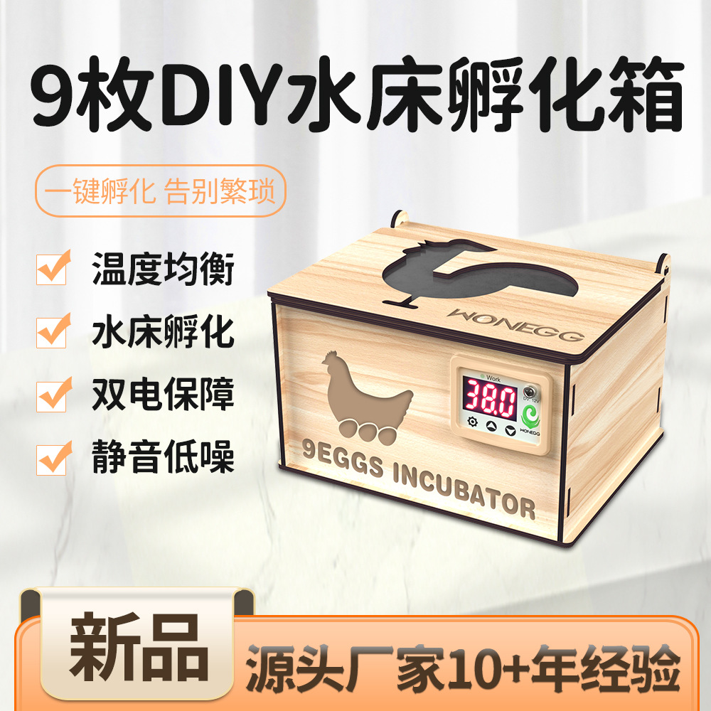 HHD迷你DIY9枚鸟蛋鹌鹑孵化机小型直流电水床孵化器儿童智趣玩具