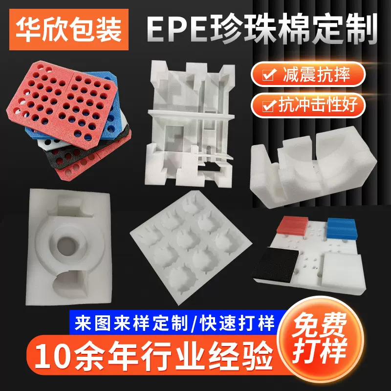 防震EPE珍珠棉内衬电子泡沫板礼盒源头厂家内托泡沫垫填充棉定位