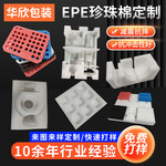 防震EPE珍珠棉内衬电子泡沫板礼盒源头厂家内托泡沫垫填充棉定位