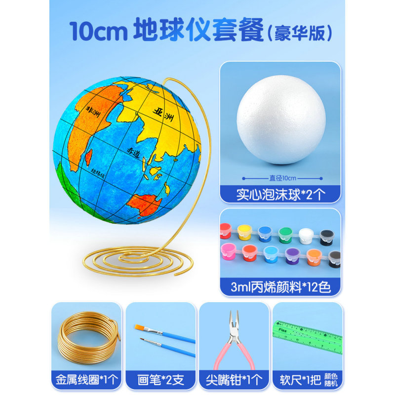 DIY 自家製地球儀材料パッケージ手作り中学生地理授業宿題半完成発泡ボール地球モデル|undefined