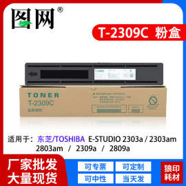 适用东芝T-2309C粉盒 2303a 2809A 2303A墨粉盒 2803A 2303AM碳粉